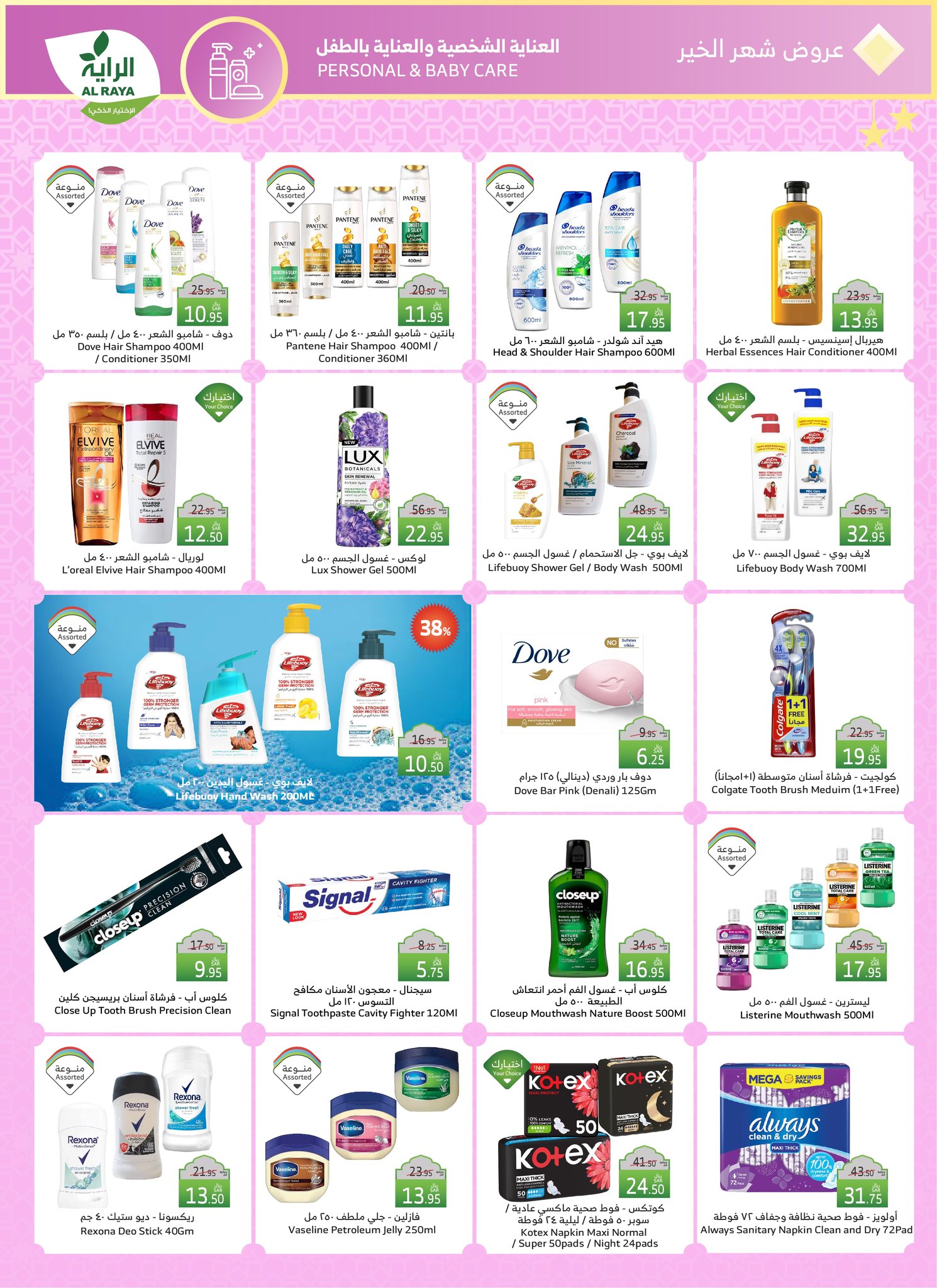 alraya offers from 26feb to 4mar 2025 عروض الراية من 26 فبراير حتى 4 مارس 2025 صفحة رقم 24